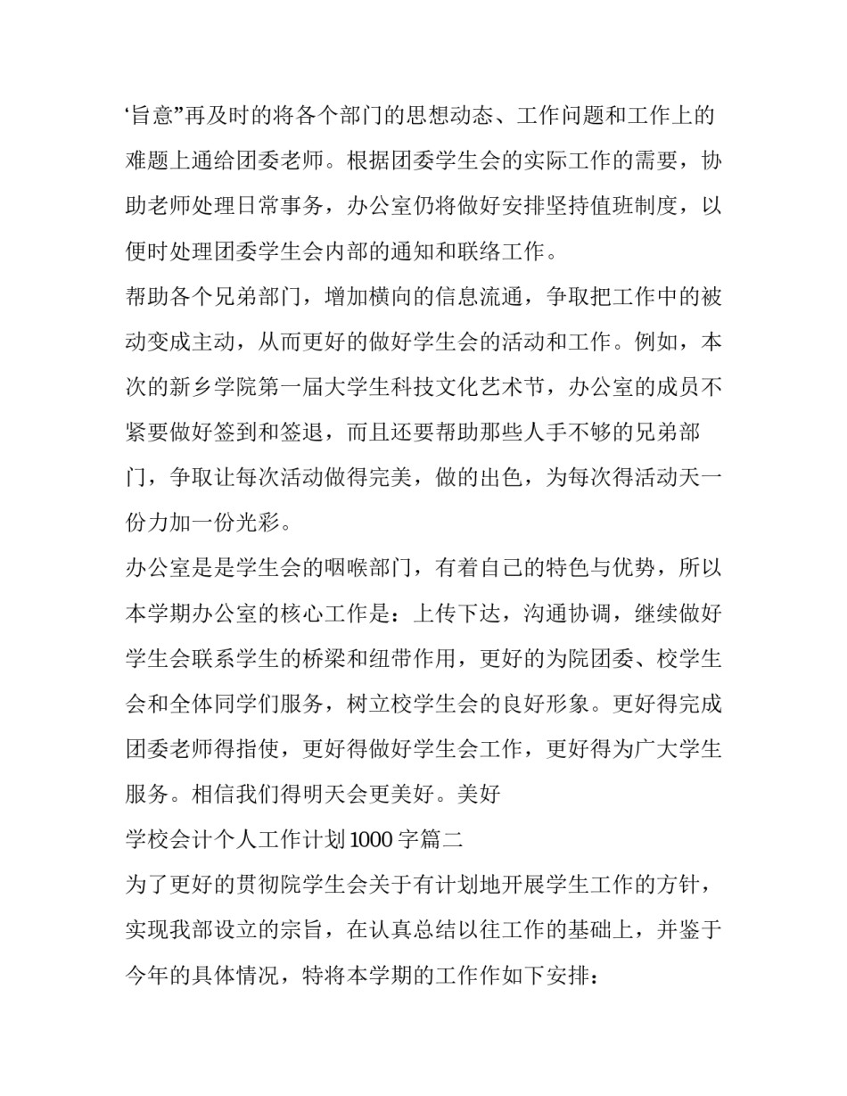 学校会计个人工作计划1000字(五篇)_第3页