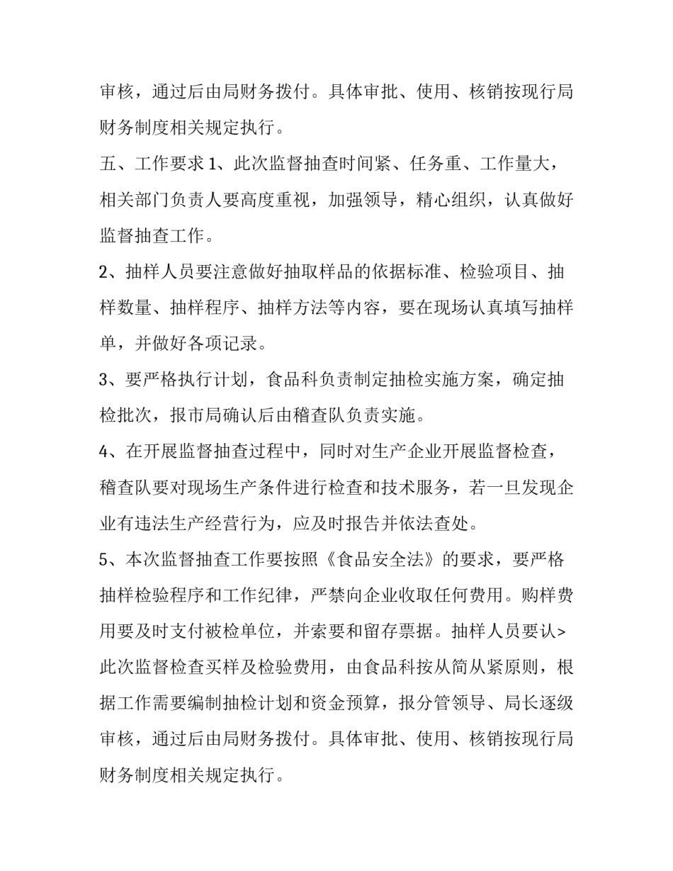 夏季食品质量监督抽查的工作方案_第2页