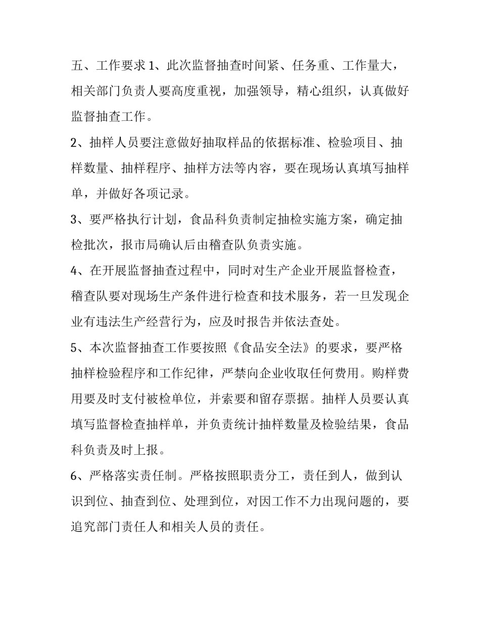 夏季食品质量监督抽查的工作方案_第3页