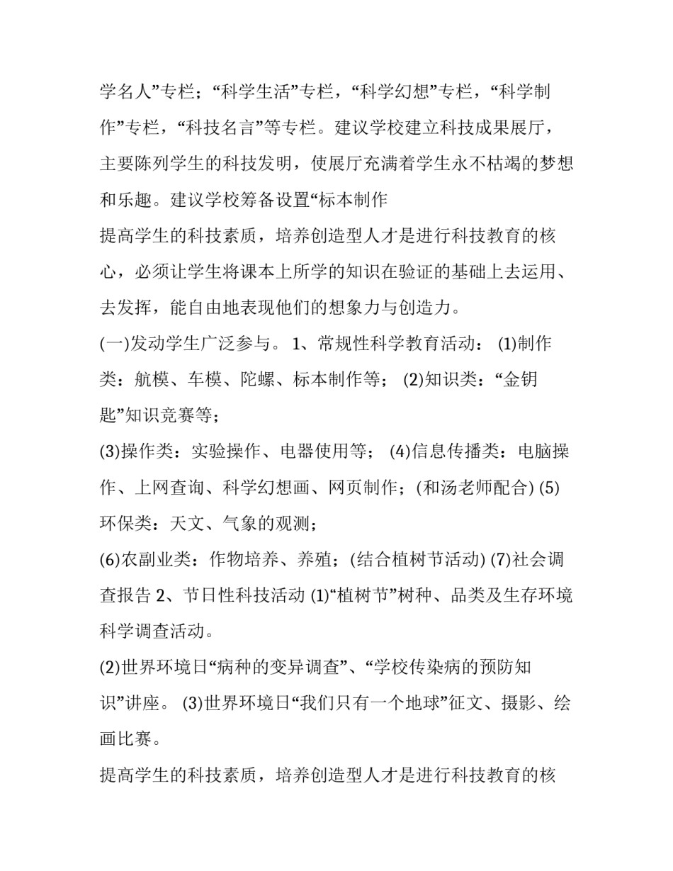 最新活动计划 活动计划和活动方案(14篇)_第2页