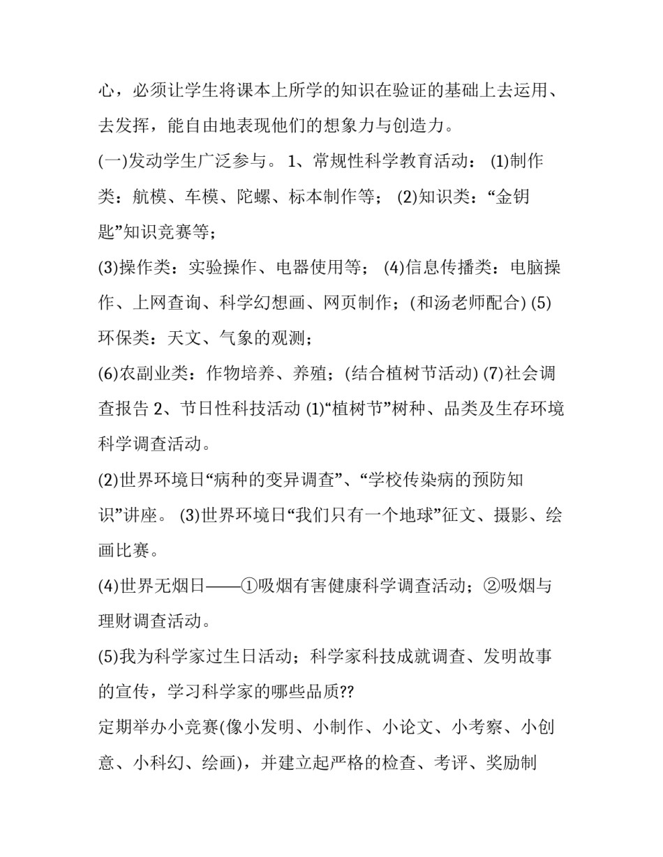 最新活动计划 活动计划和活动方案(14篇)_第3页