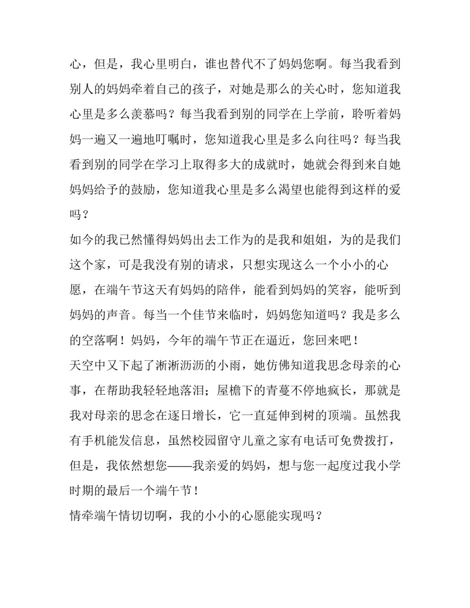 情牵端午情切切的作文_第2页