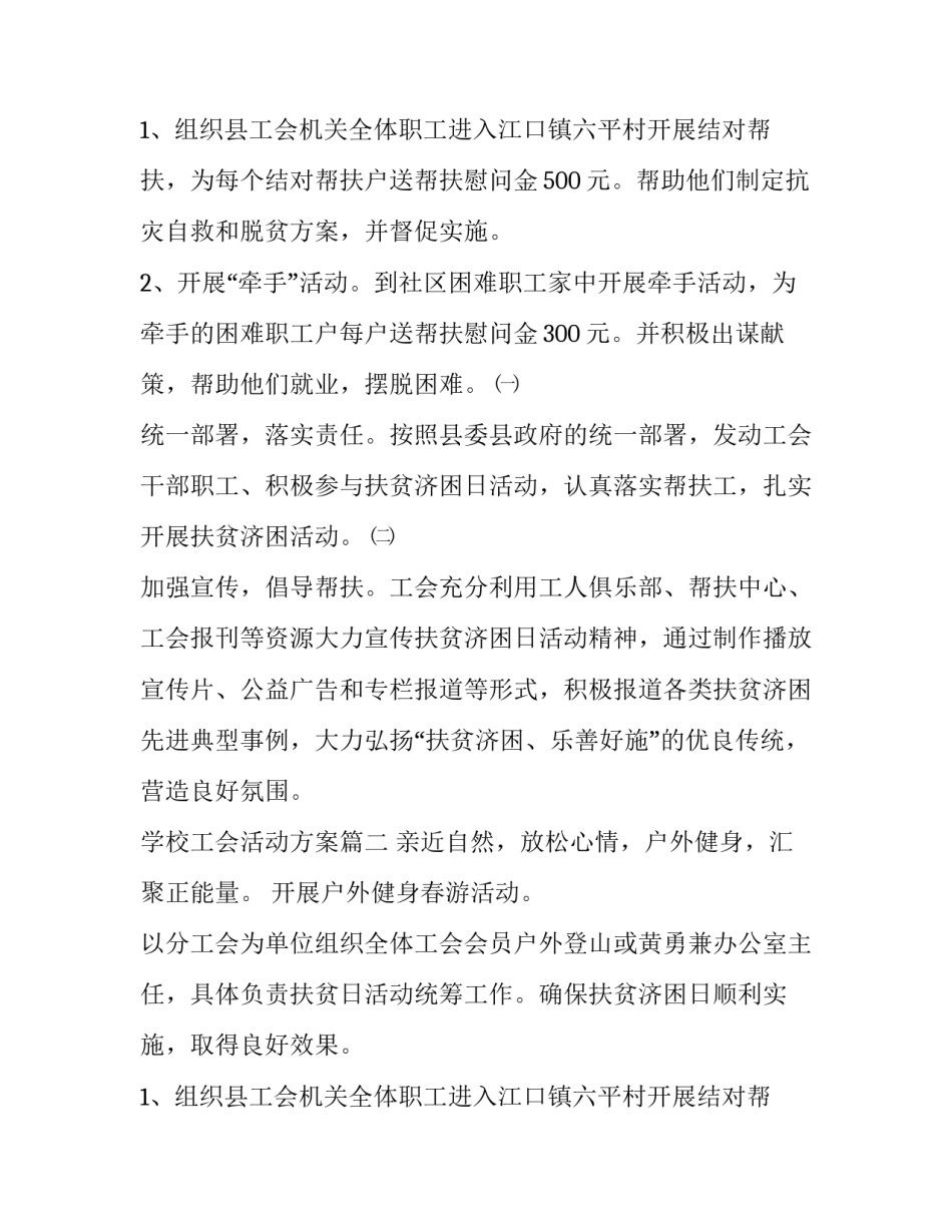 学校工会活动方案(4篇)_第2页