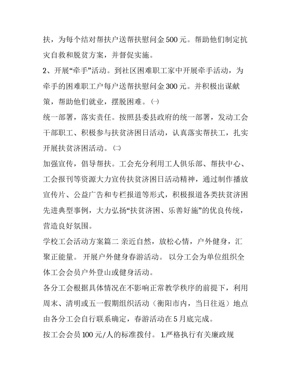 学校工会活动方案(4篇)_第3页