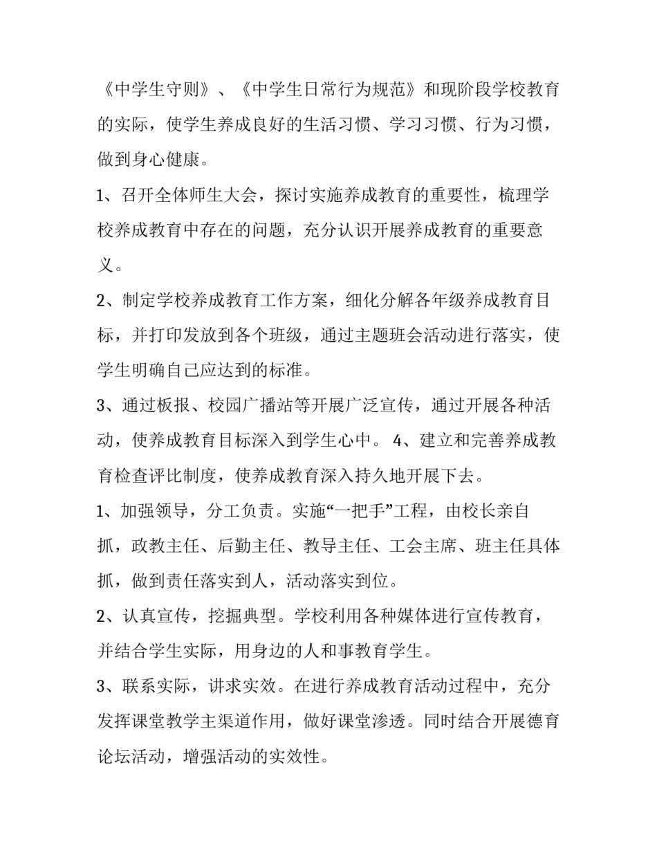 最新教育统计工作计划学校(精选8篇)_第2页