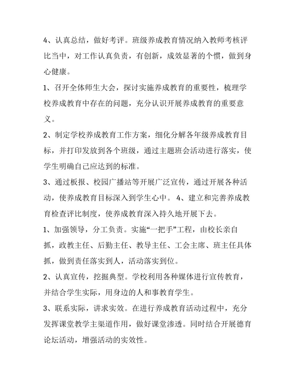 最新教育统计工作计划学校(精选8篇)_第3页