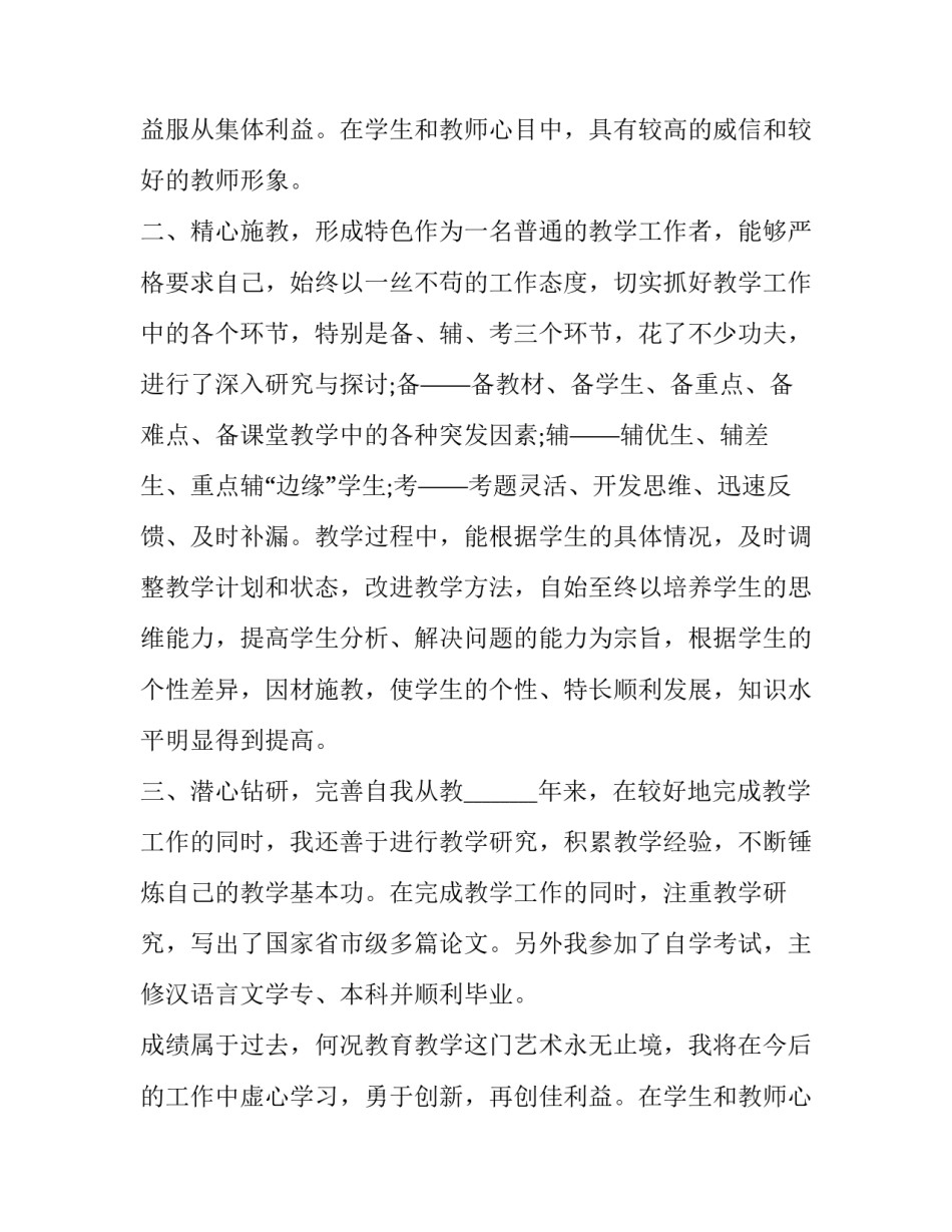 个人岗位晋升申请书(实用12篇)_第2页