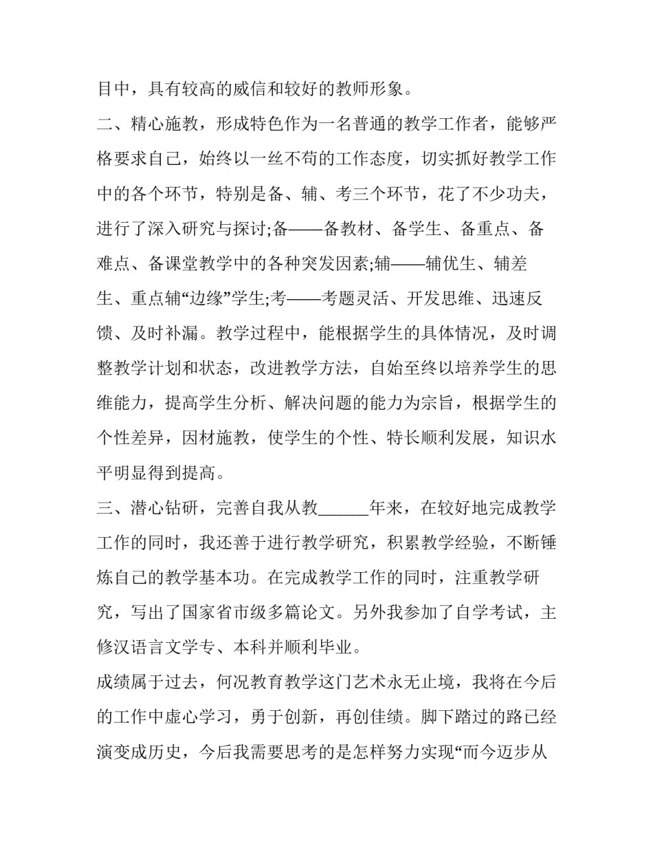 个人岗位晋升申请书(实用12篇)_第3页