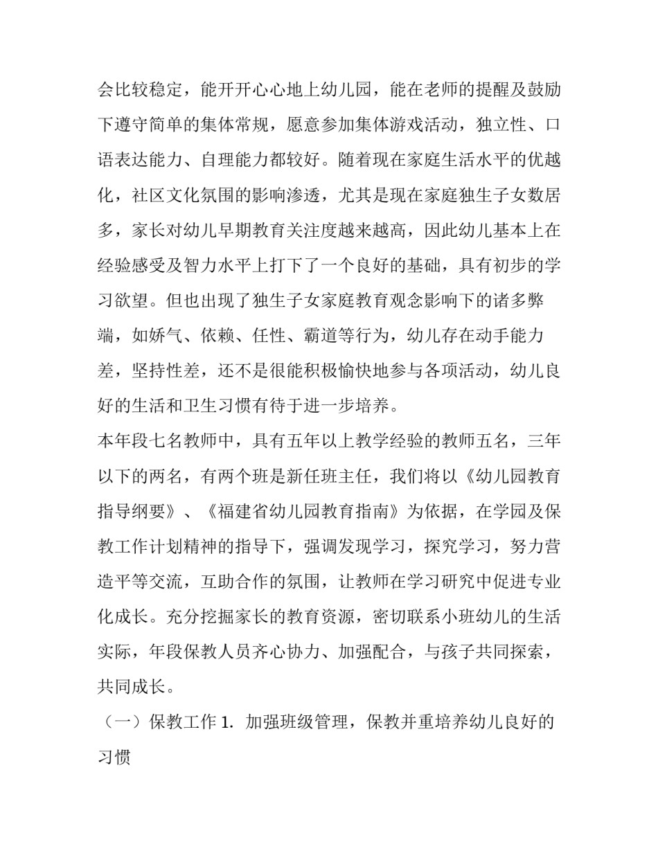 最新幼儿园保教工作计划大班 幼儿园大班保教工作计划(大全13篇)_第2页