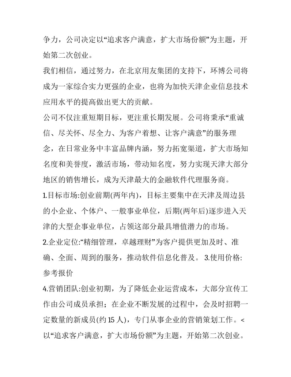 企业计划书完整版(实用9篇)_第2页