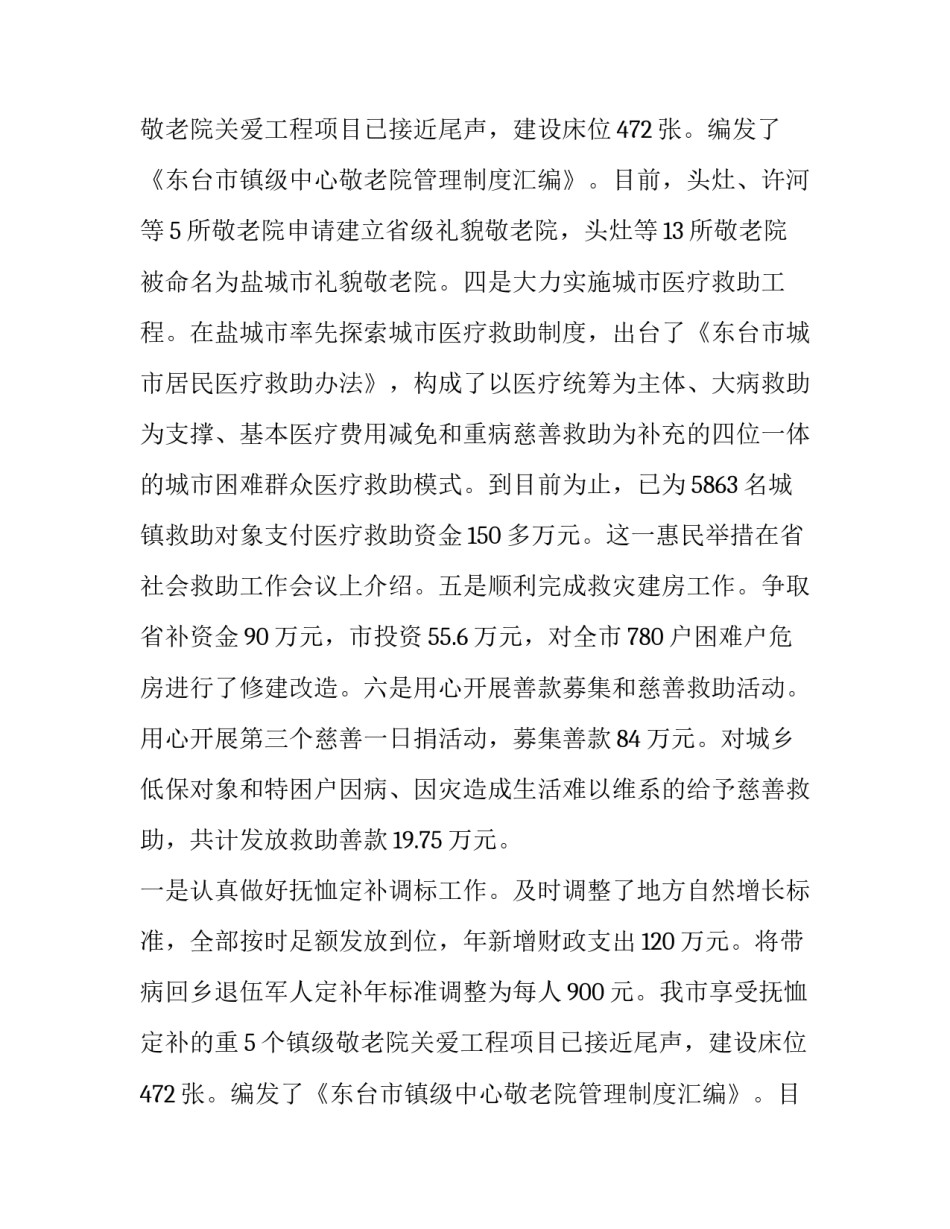 养老院工作计划1000字左右(五篇)_第2页