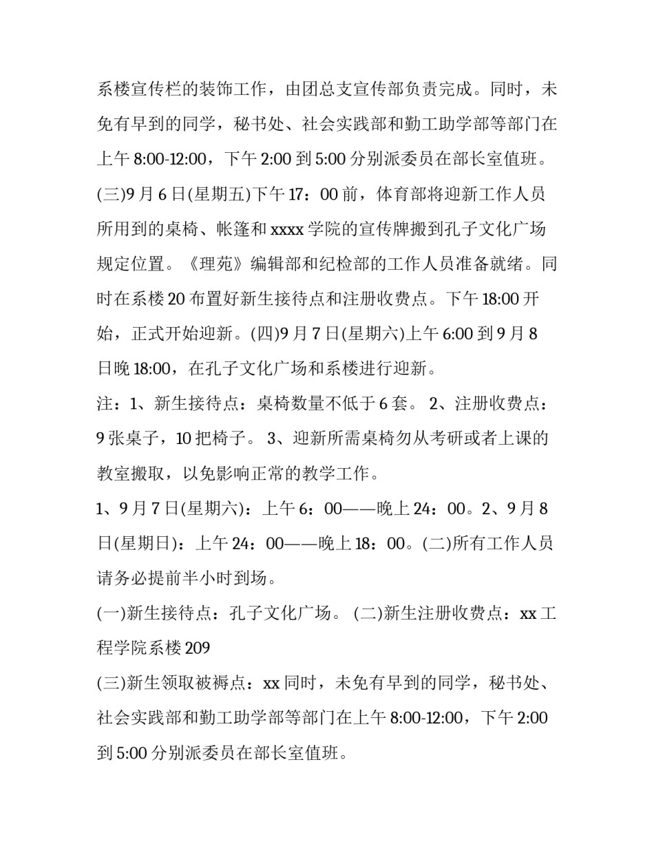 最新迎新策划书大学 迎新策划书的内容(14篇)_第2页