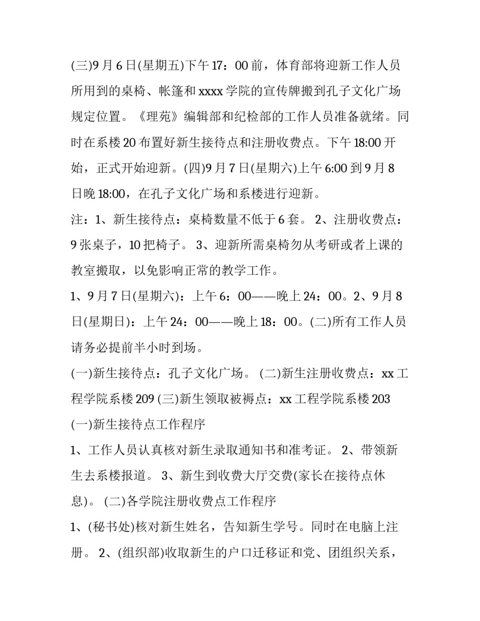 最新迎新策划书大学 迎新策划书的内容(14篇)_第3页