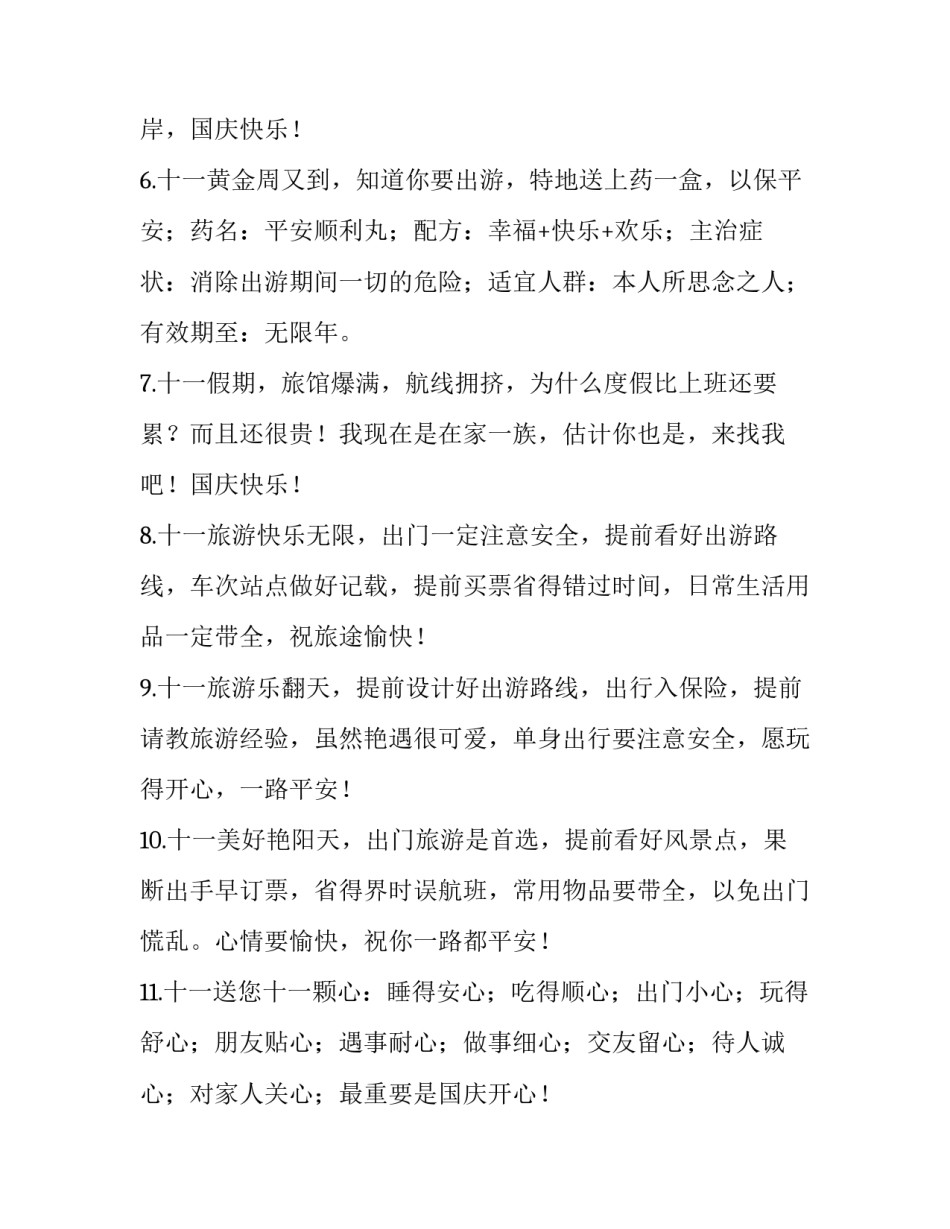 国庆发给领导的祝福短信 给上司的节日祝福(3篇)_第2页