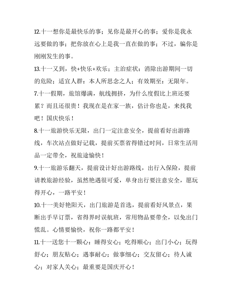 国庆发给领导的祝福短信 给上司的节日祝福(3篇)_第3页