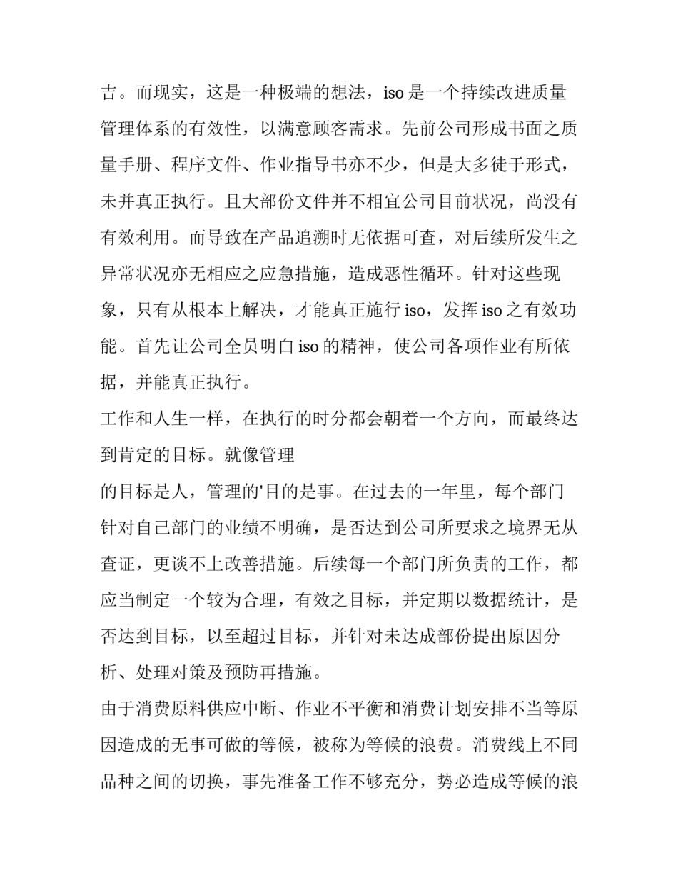 采购年度工作计划内容(十三篇)_第2页