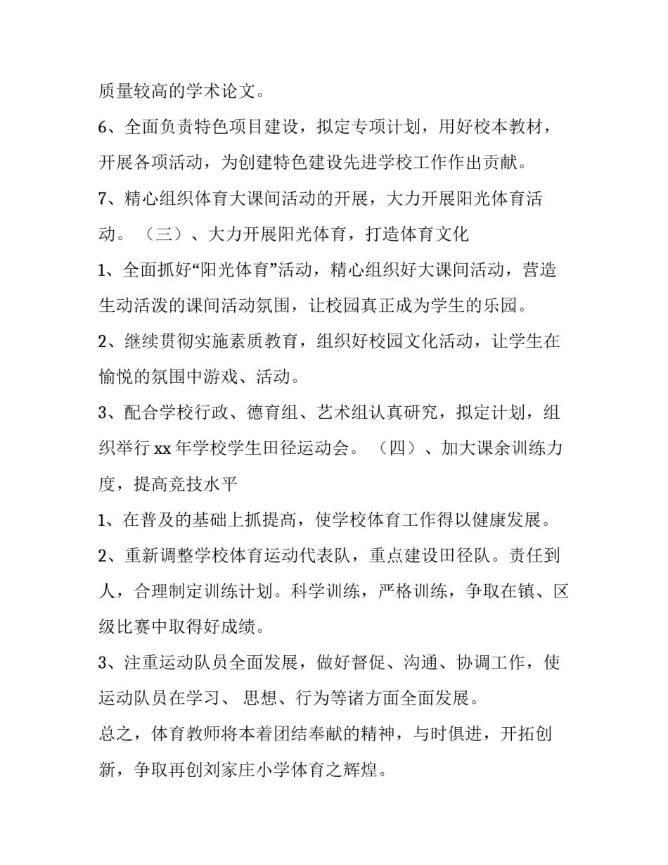 小学体育教学工作计划范文精选_第3页