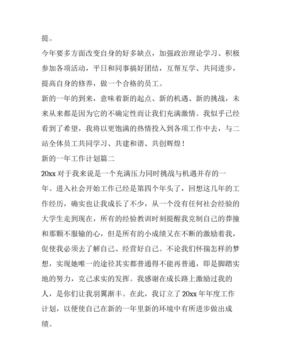 最新新的一年工作计划(8篇)_第3页