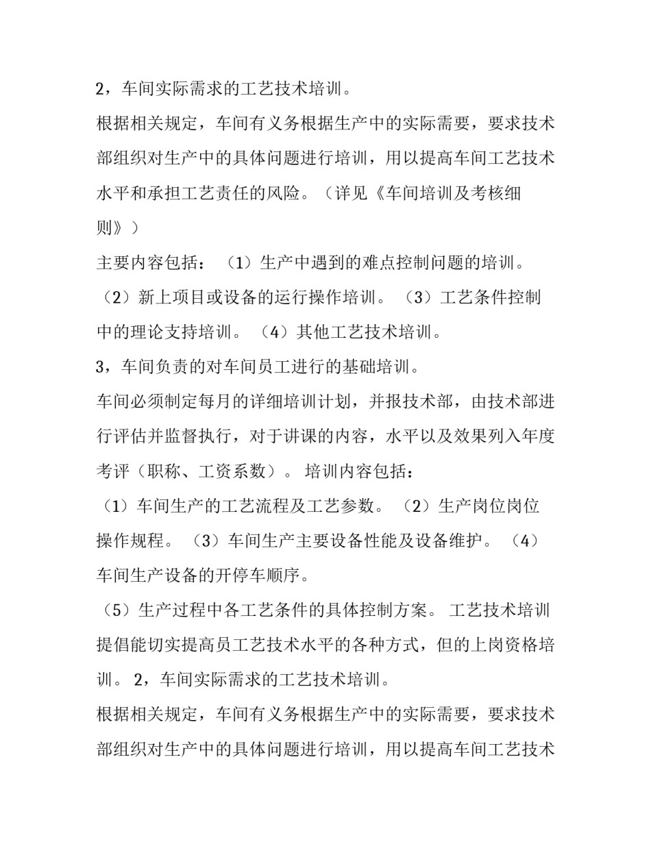车间员工培训计划(3篇)_第2页