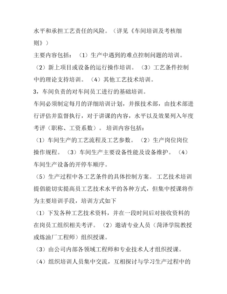 车间员工培训计划(3篇)_第3页