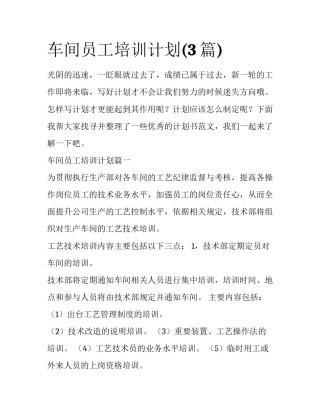 车间员工培训计划(3篇)
