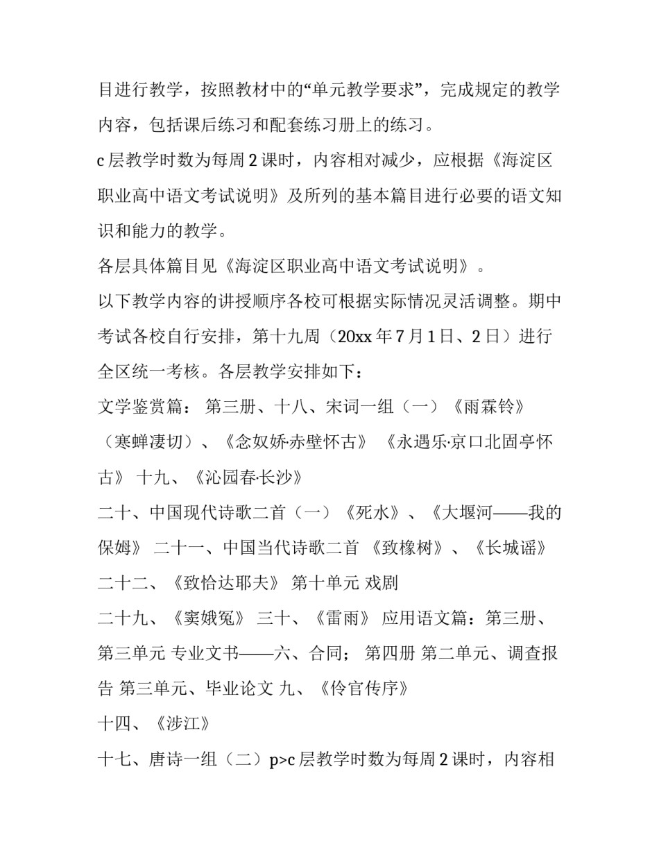 最新一年级第二学期语文教学计划(9篇)_第2页