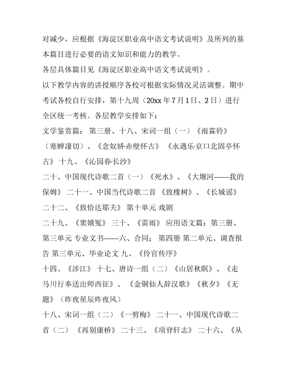 最新一年级第二学期语文教学计划(9篇)_第3页