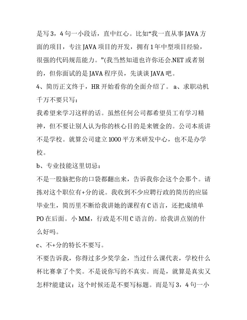 简历撰写注意事项_第2页