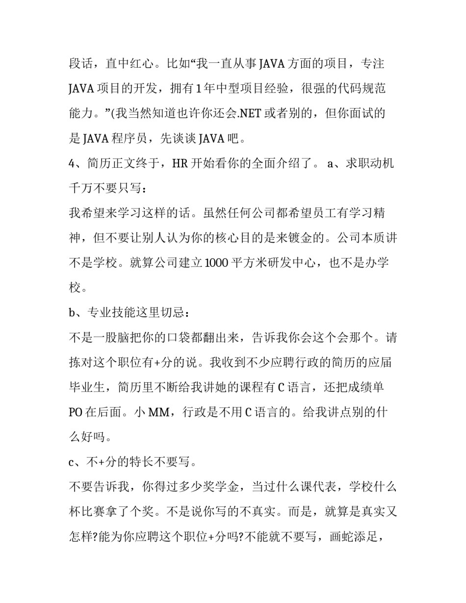 简历撰写注意事项_第3页