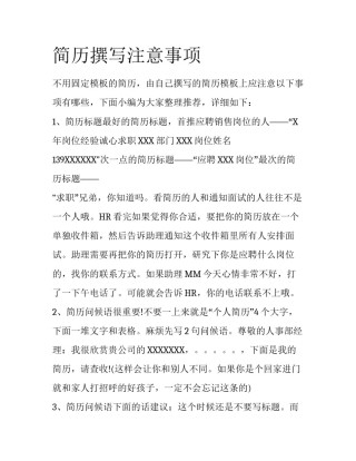 简历撰写注意事项