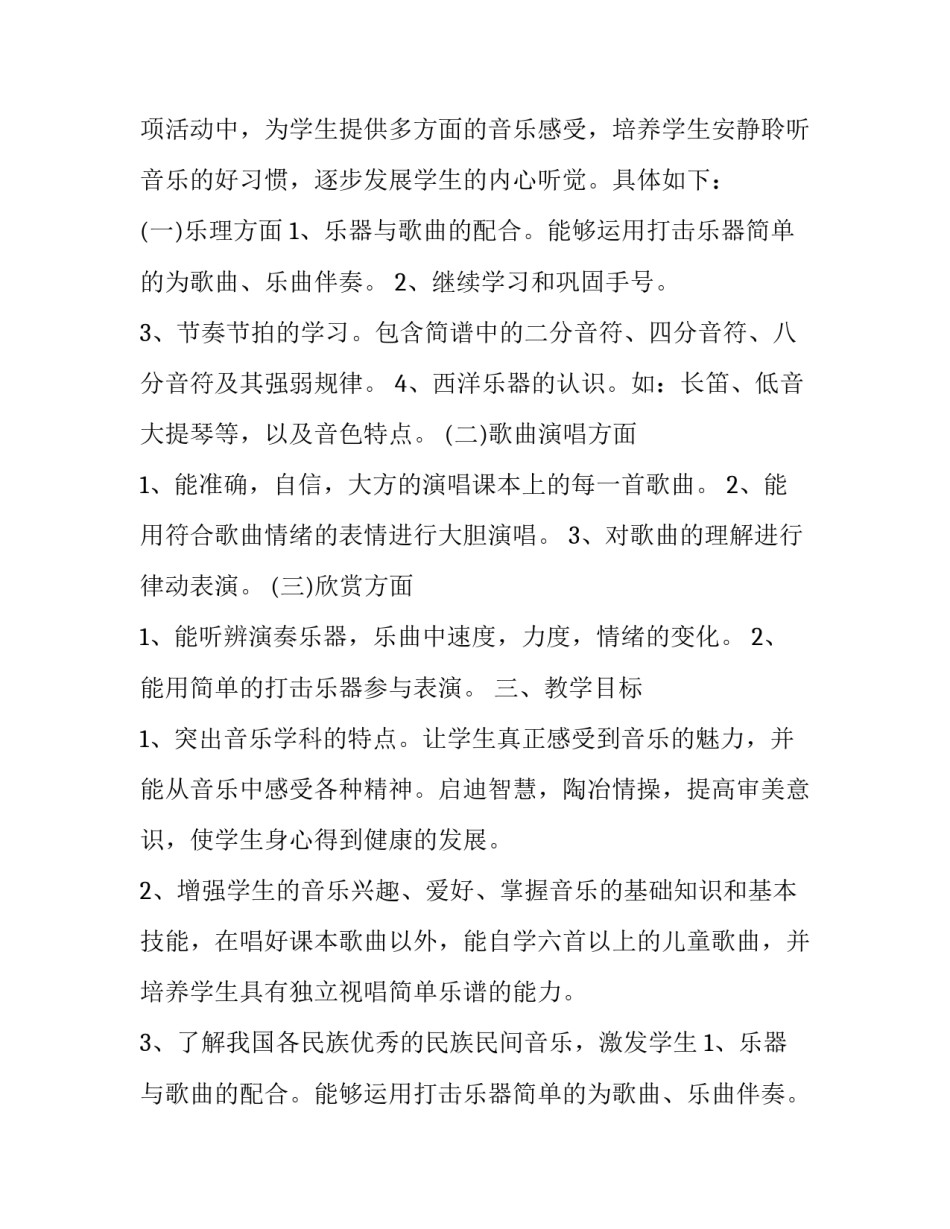 2023年音乐教学计划安排怎么写 音乐教学三年规划(十三篇)_第2页