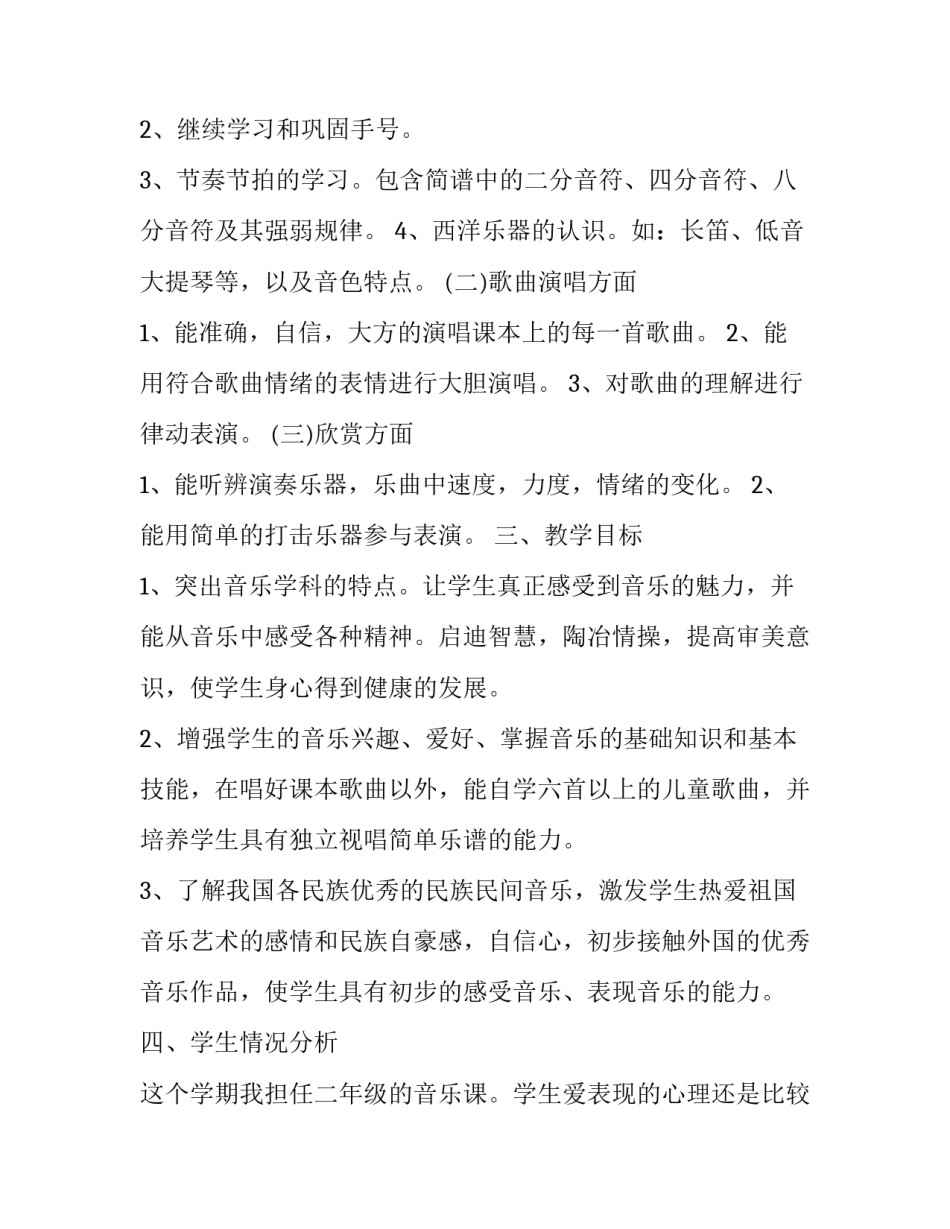 2023年音乐教学计划安排怎么写 音乐教学三年规划(十三篇)_第3页