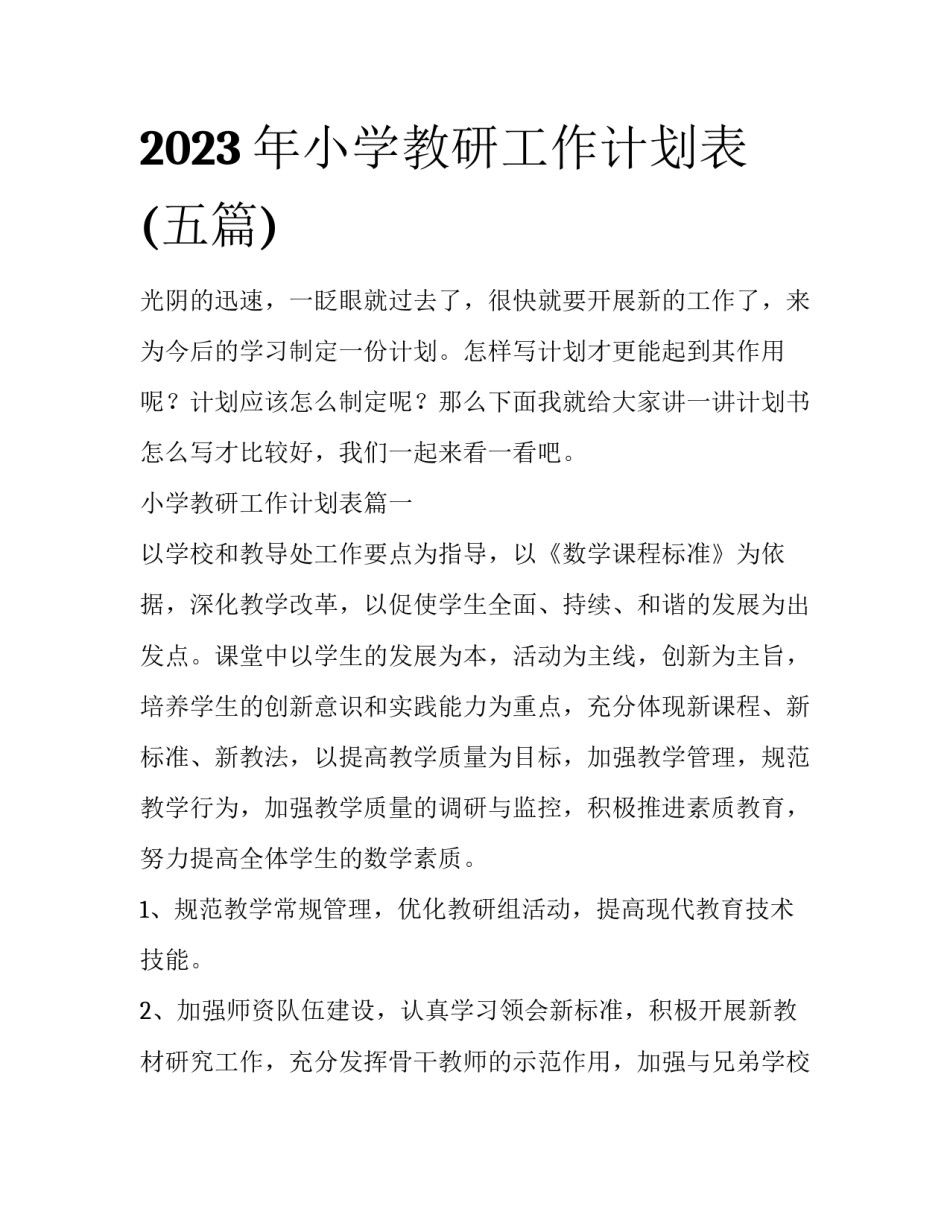 2023年小学教研工作计划表(五篇)_第1页