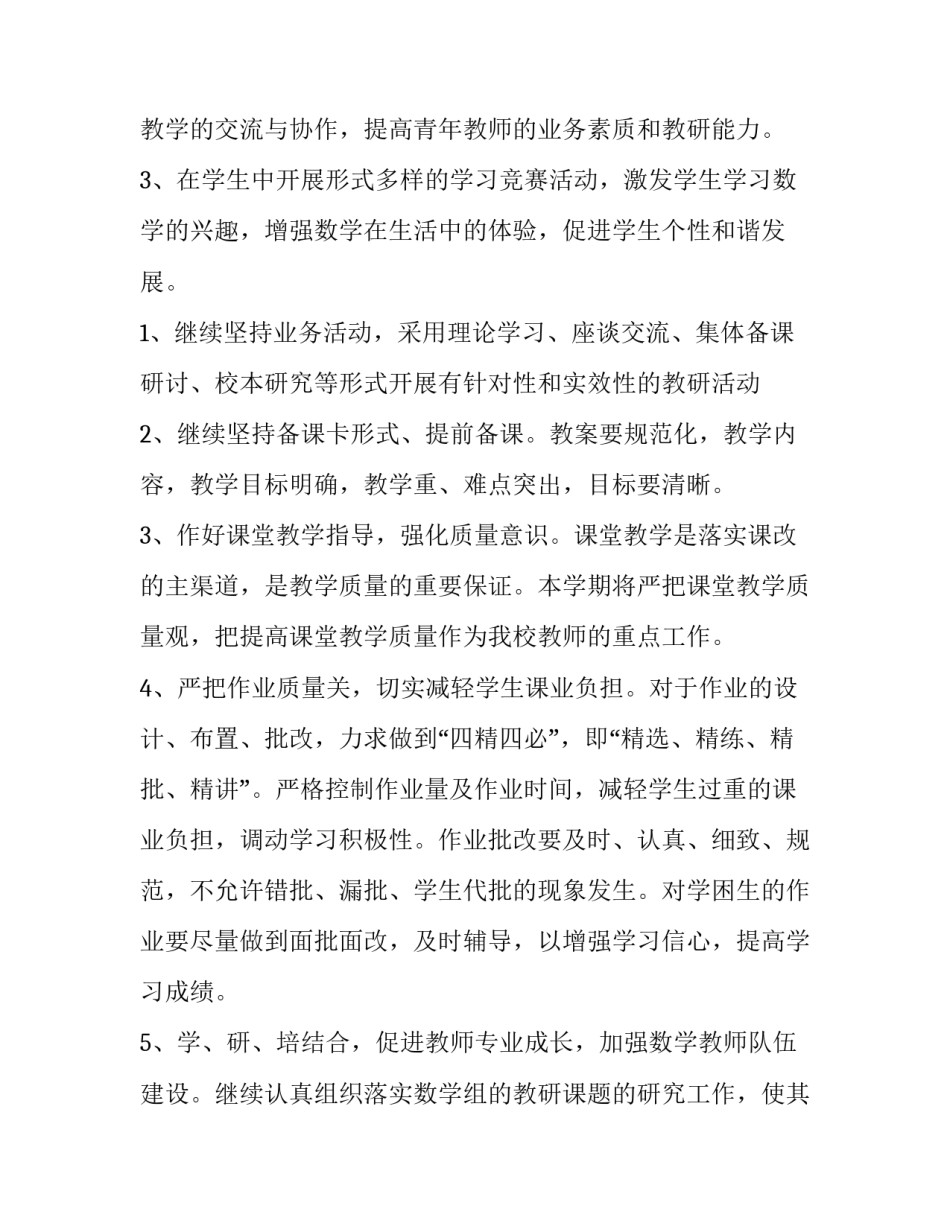 2023年小学教研工作计划表(五篇)_第2页