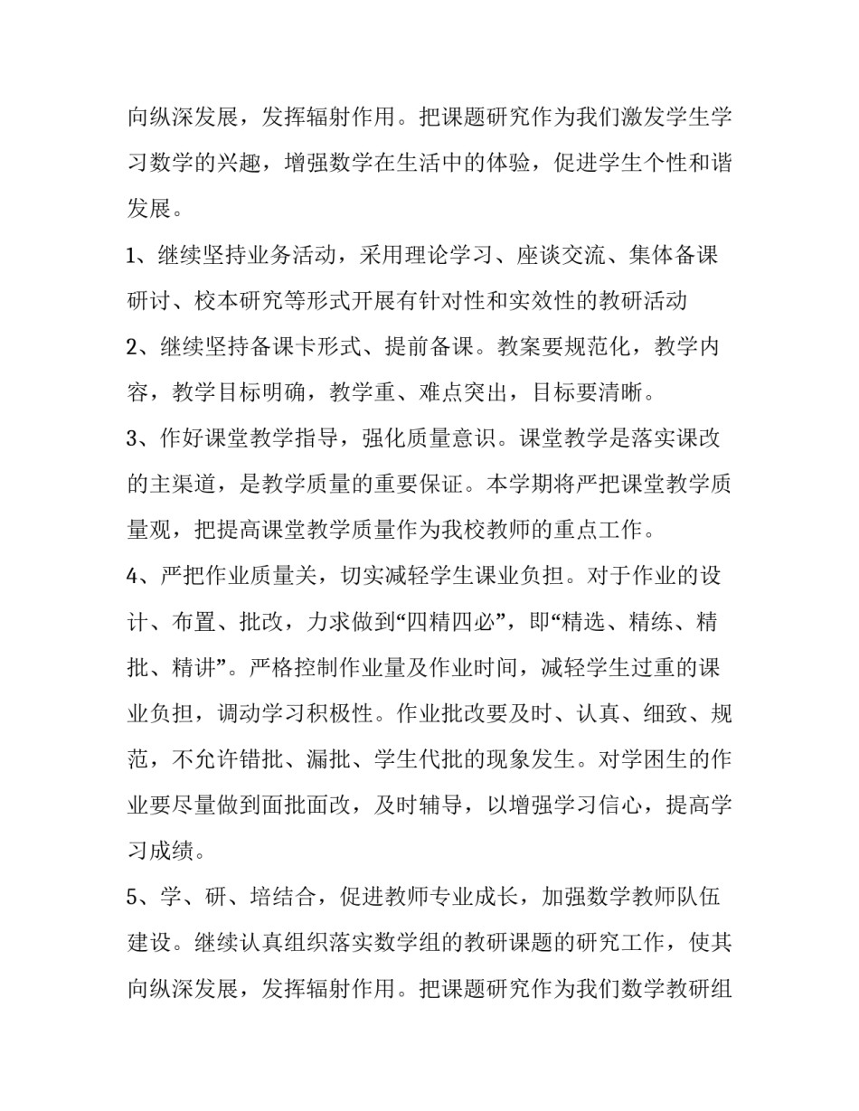 2023年小学教研工作计划表(五篇)_第3页