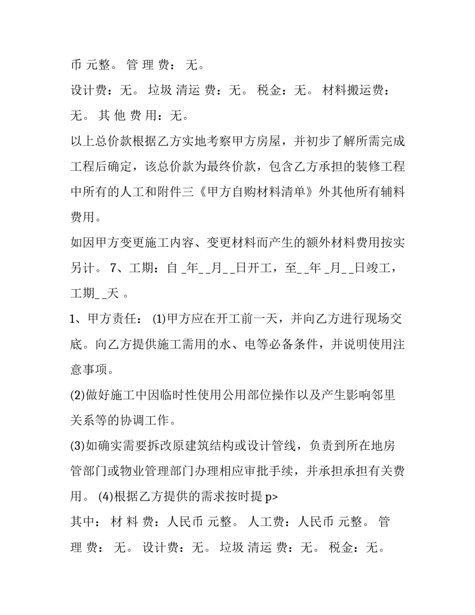 2023年个人合同期内自我评定(七篇)_第2页