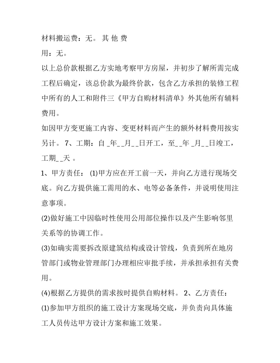 2023年个人合同期内自我评定(七篇)_第3页