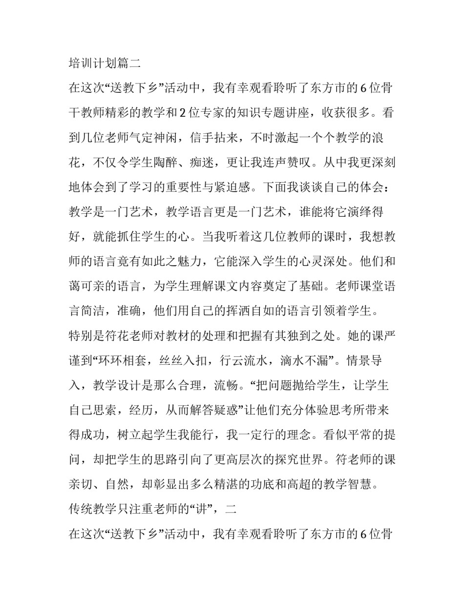 2023年教师个人培训计划(7篇)_第2页