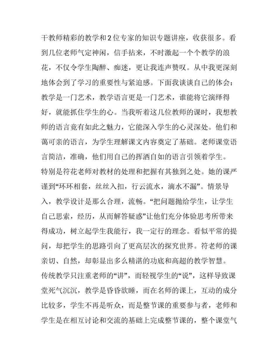 2023年教师个人培训计划(7篇)_第3页