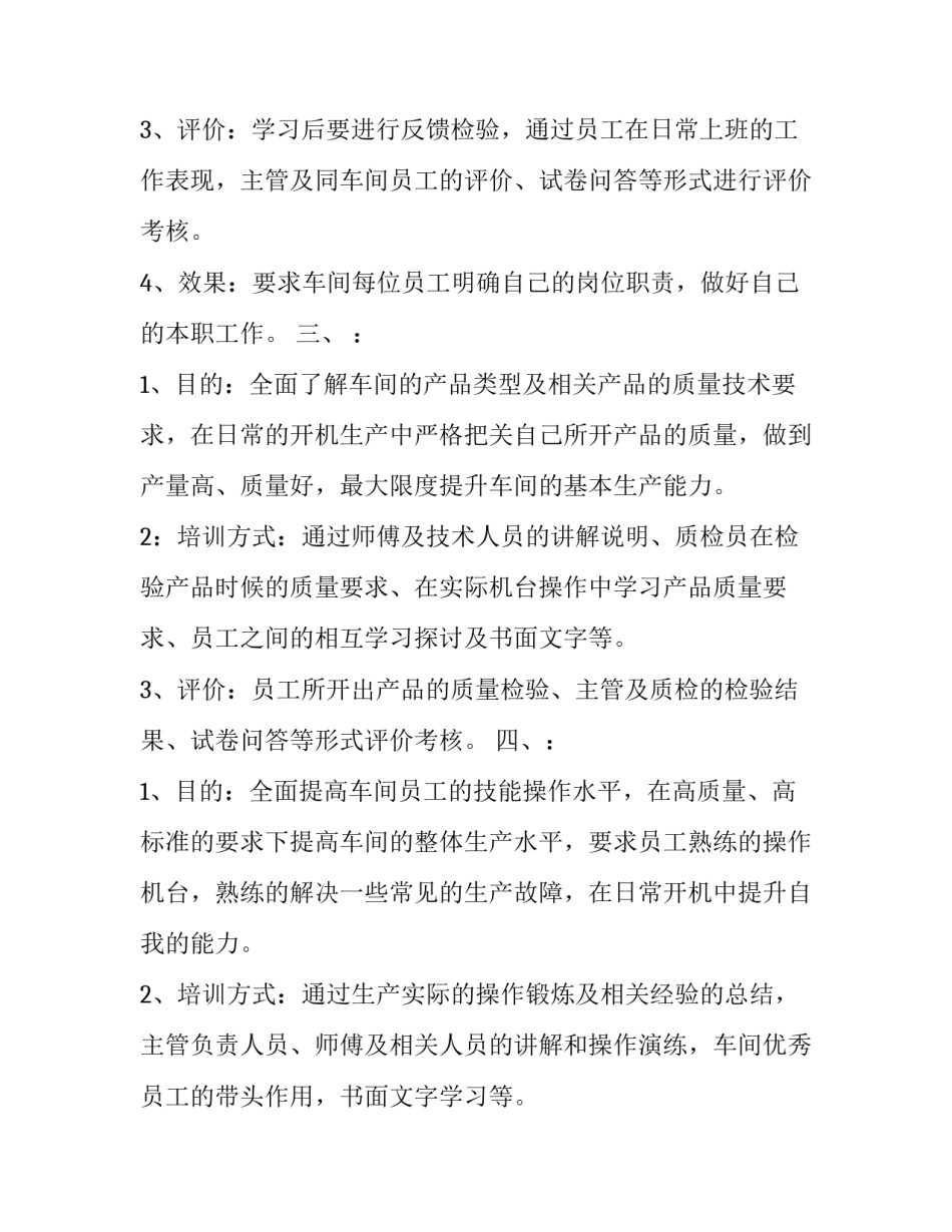 2023年车间员工培训计划表 车间员工培训计划表(3篇)_第2页