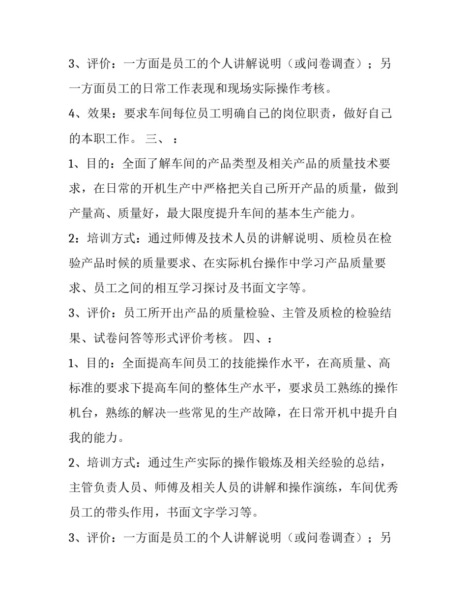 2023年车间员工培训计划表 车间员工培训计划表(3篇)_第3页