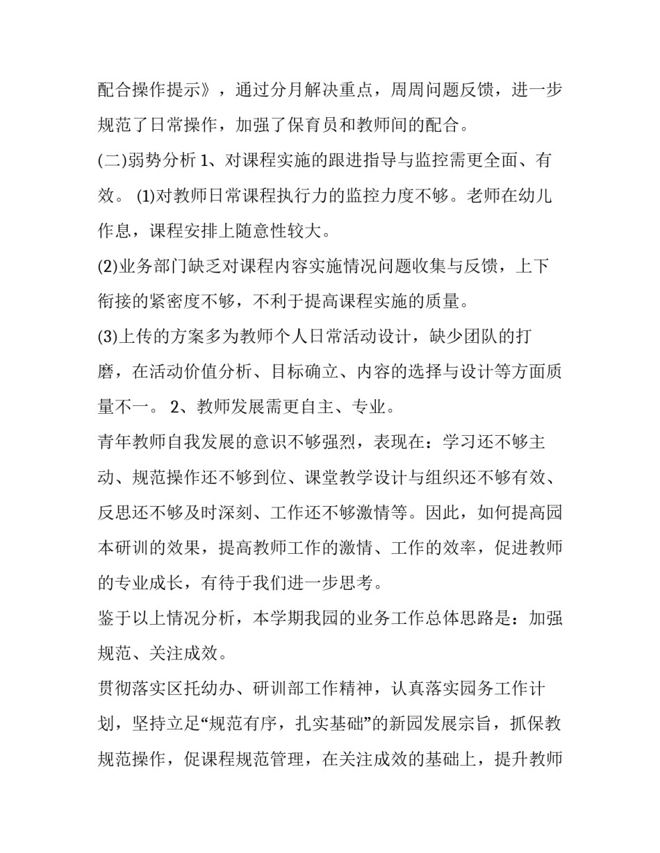 最新幼儿园保教工作计划大班下学期(汇总11篇)_第2页