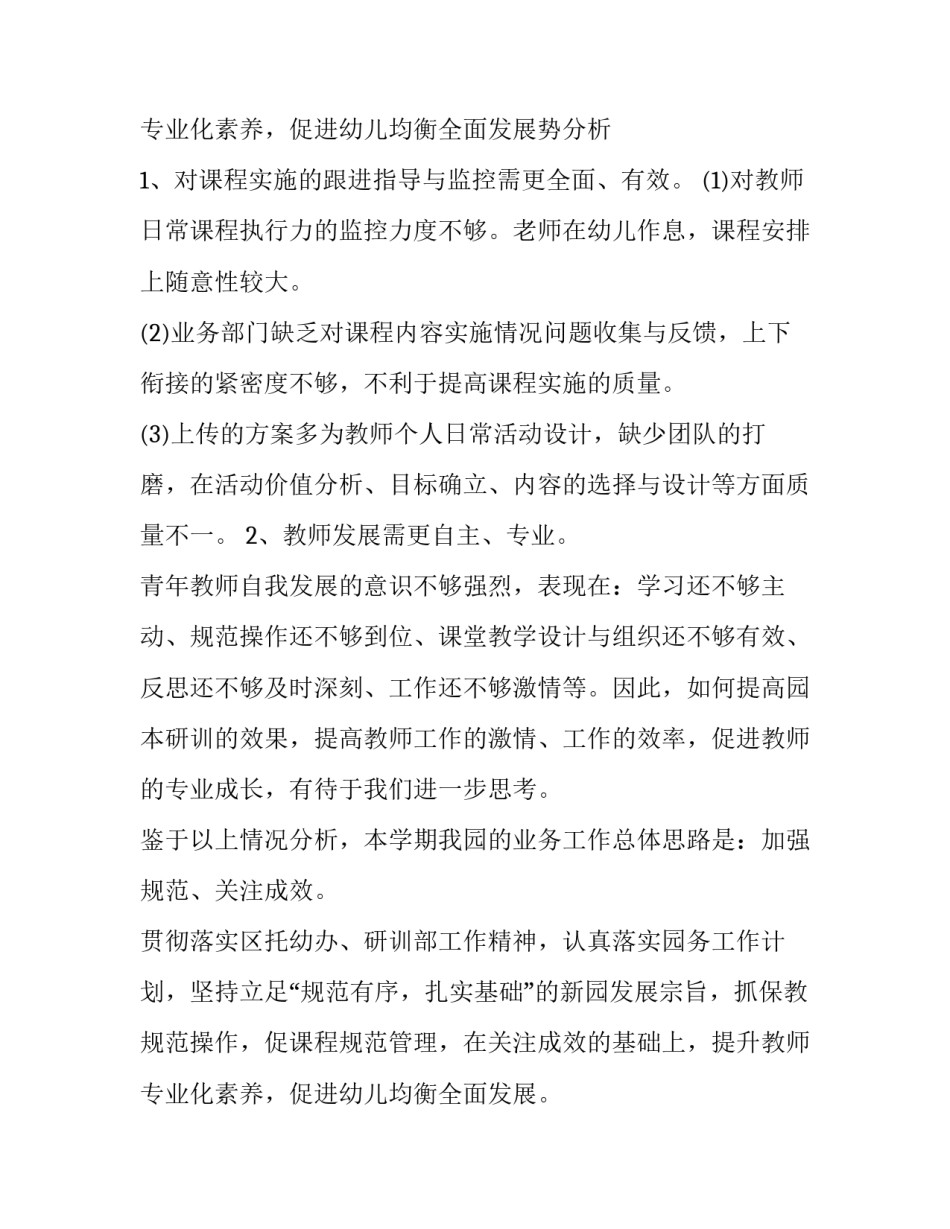 最新幼儿园保教工作计划大班下学期(汇总11篇)_第3页