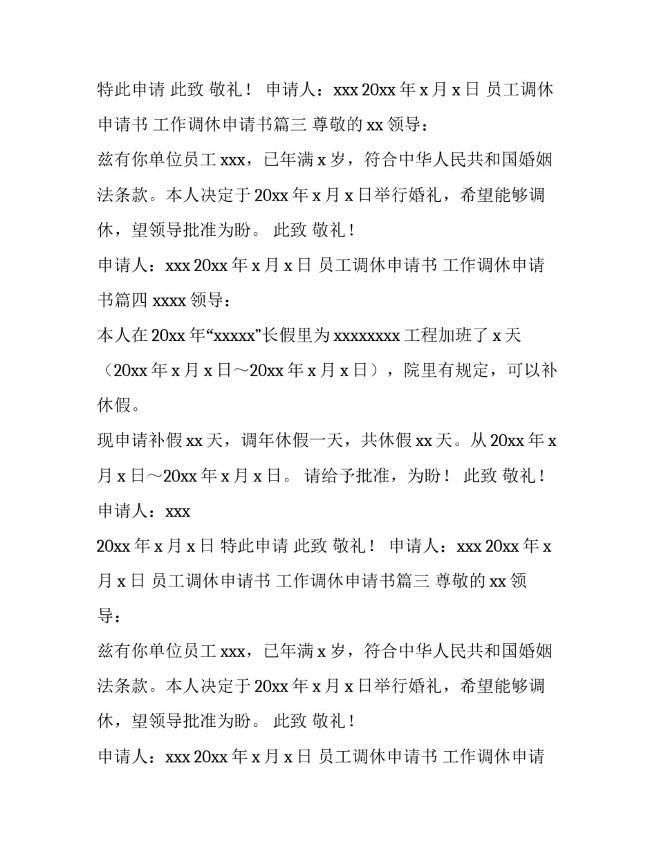 员工调休申请书 工作调休申请书(6篇)_第2页