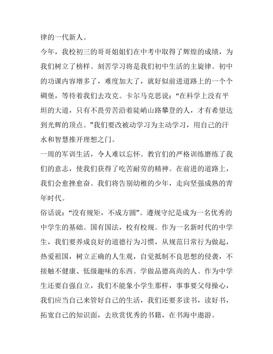 2023年遵规守纪演讲稿100字(二十六篇)_第2页