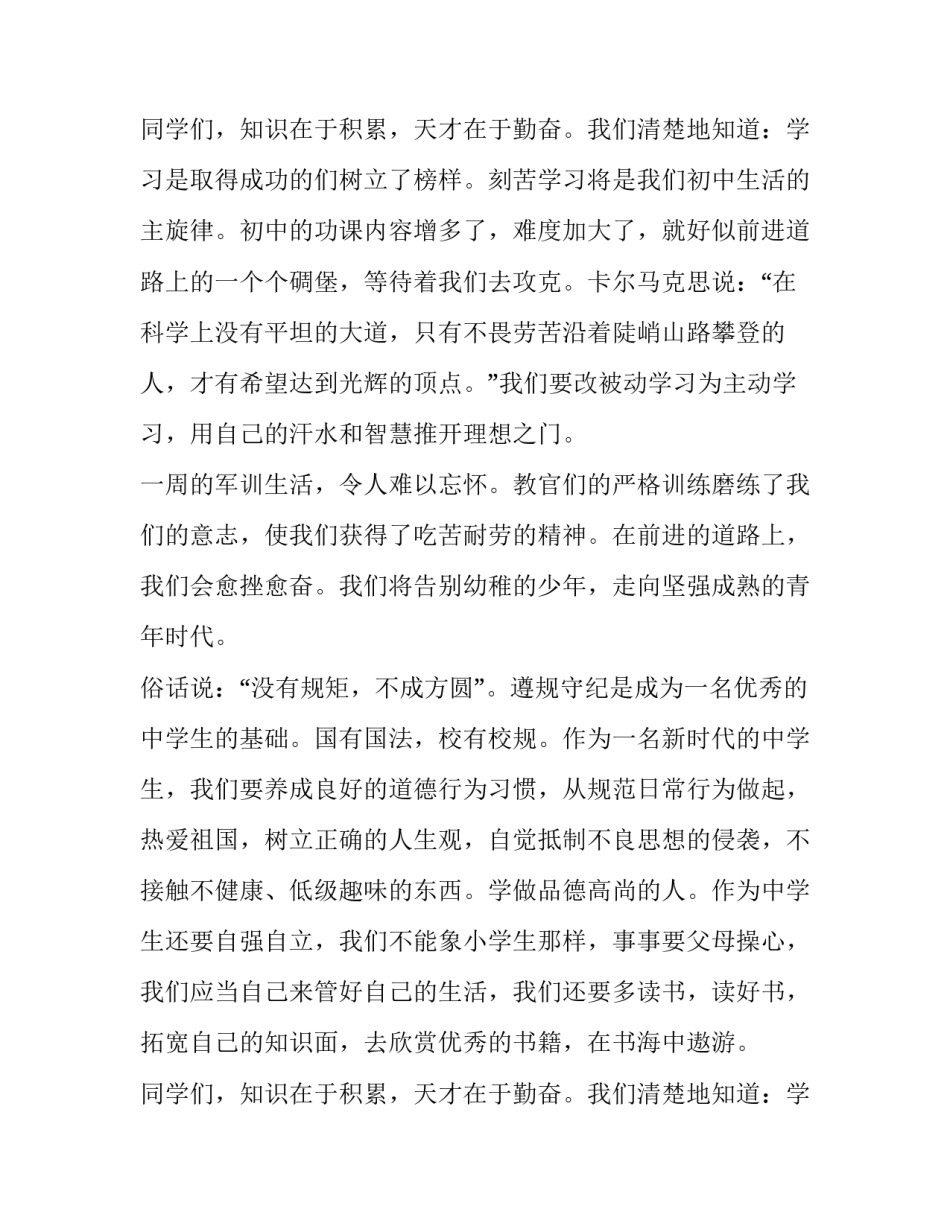 2023年遵规守纪演讲稿100字(二十六篇)_第3页