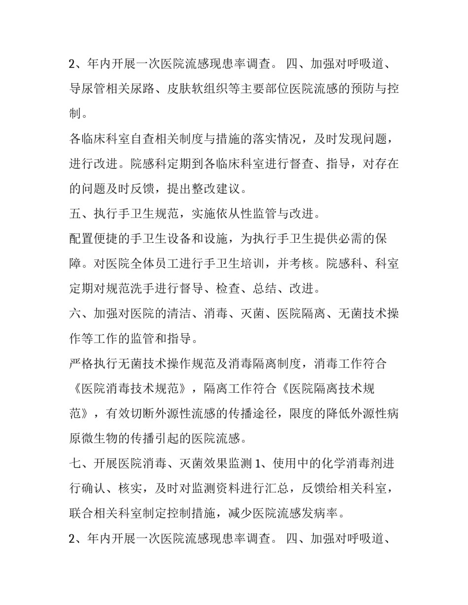 最新医生工作计划论文(4篇)_第2页