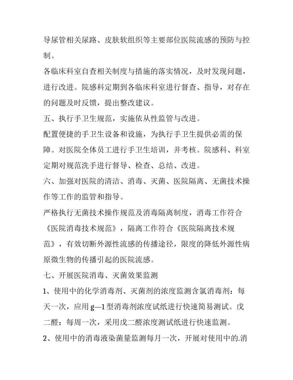 最新医生工作计划论文(4篇)_第3页