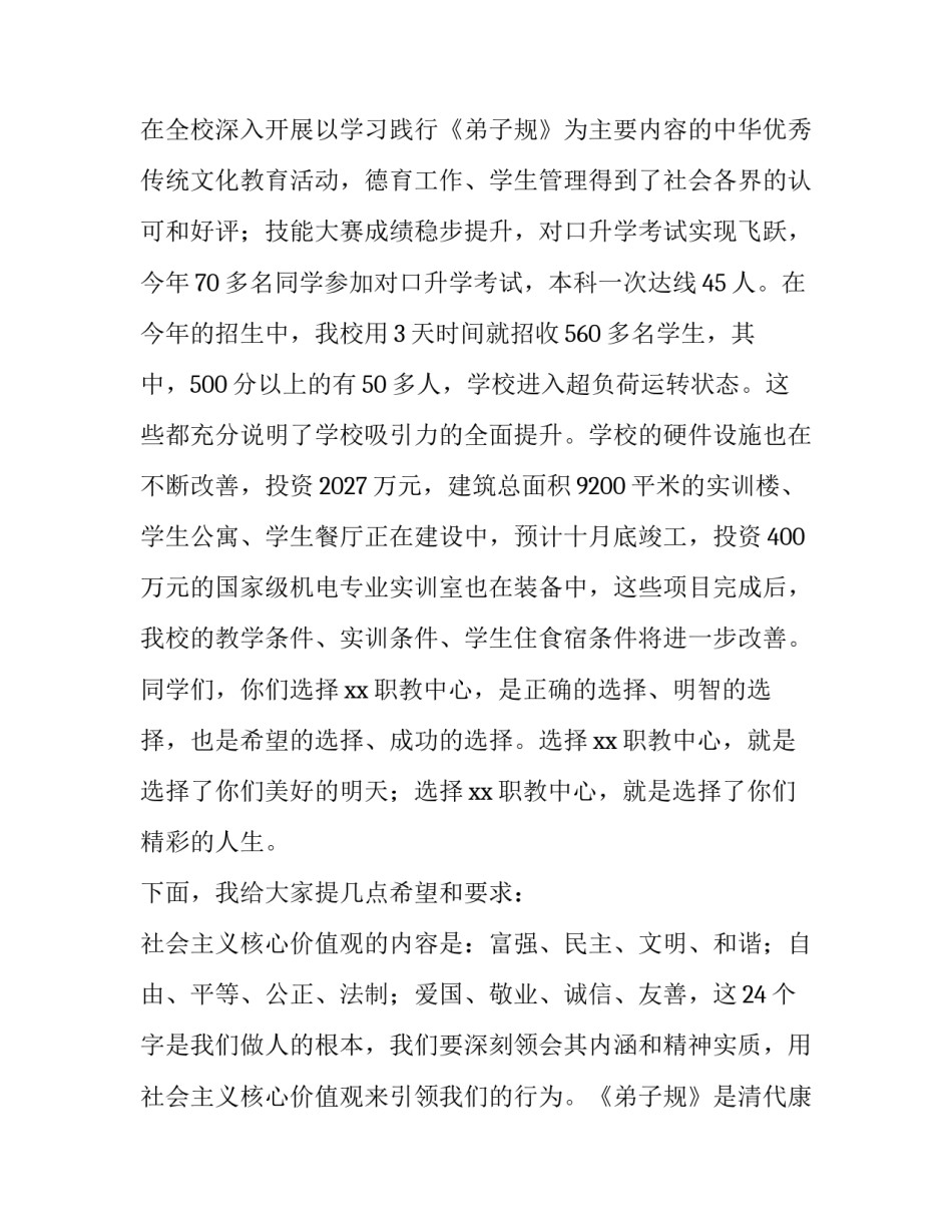 最新小学开学典礼学生代表讲话简短 新学期开学典礼小学学生代表发言(7篇)_第2页