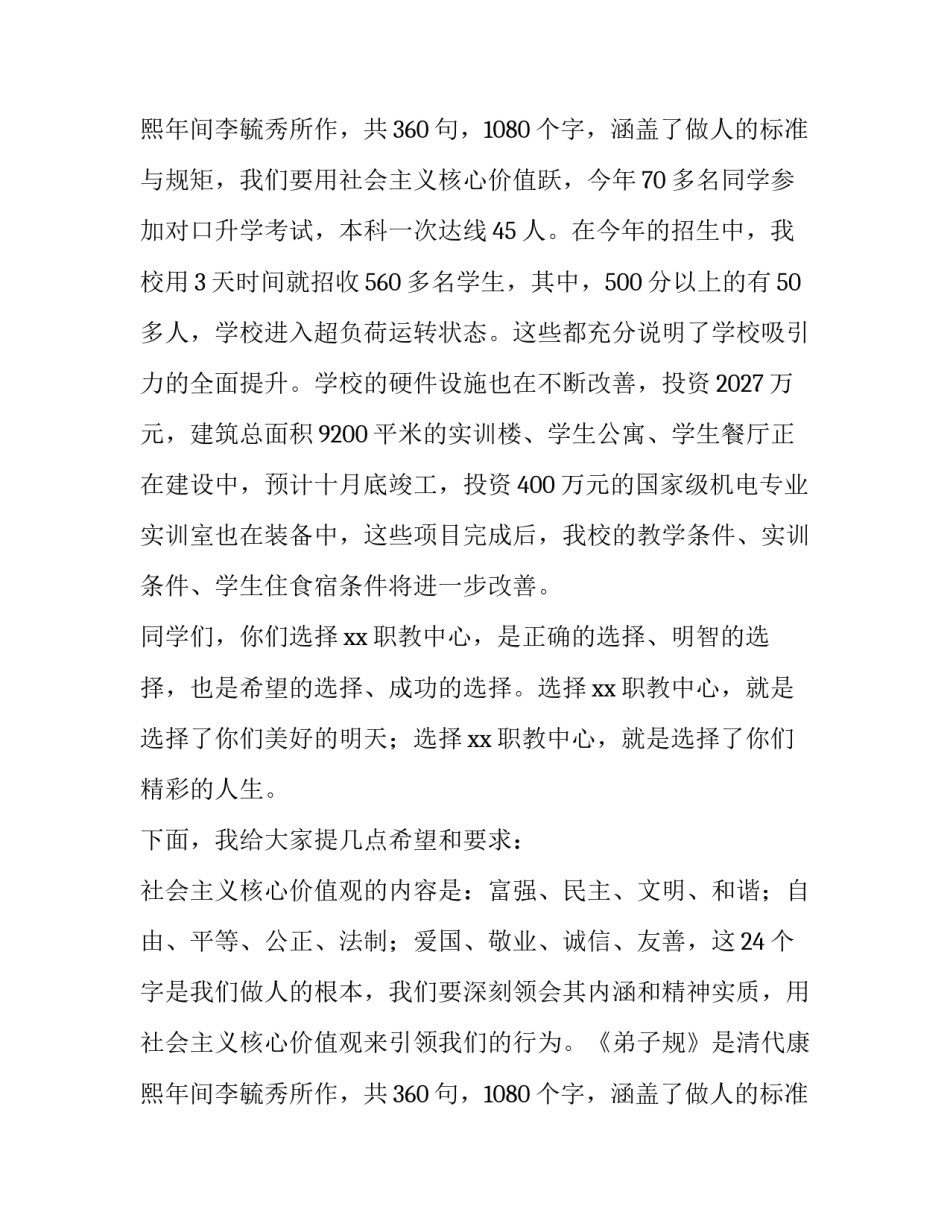 最新小学开学典礼学生代表讲话简短 新学期开学典礼小学学生代表发言(7篇)_第3页